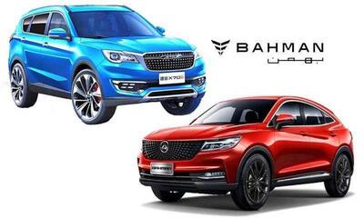 آغاز فروش اقساطی خودروهای بهمن موتور+ شرایط ثبت نام