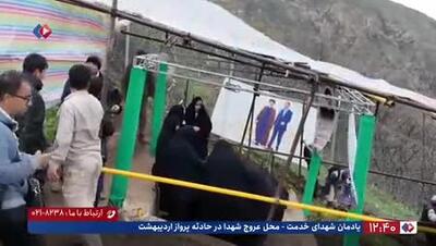حضور خانواده مرحوم رئیسی در محل سقوط بالگرد