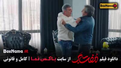 مفت بر فیلم کمدی جدید ایرانی