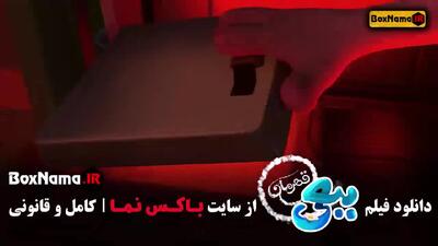 فیلم کارتون ببعی قهرمان انیمیشن جدید ایرانی
