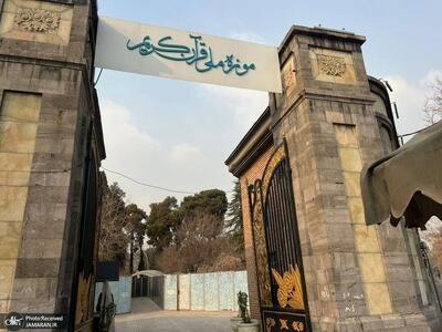موزه ملی قرآن به سعدآباد منتقل می‌شود