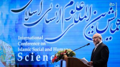 عکس/ حضور رئیس مجلس در همایش بین‌المللی علوم انسانی اسلامی