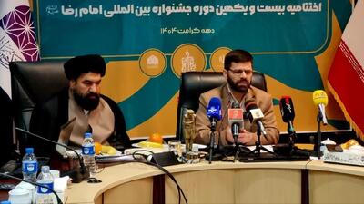 تجلیل از مادر شهید جمهور در اختتامیه جشنواره بین‌المللی امام رضا (ع)