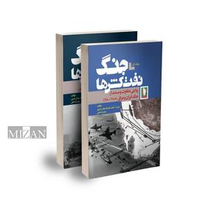 نشر سرو «جنگ نفتکش‌ها» را منتشر کرد