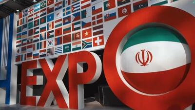 ظرفیت‌های تجاری و اقتصادی بام ایران در اکسپو معرفی شد