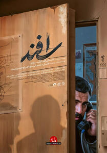 رونمایی از پوستر فیلم سینمایی «اسفند»
