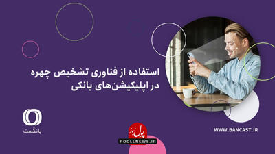 چهره مشتریان رمز ورود به بانک ایران زمین
