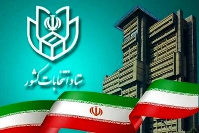 زمان برگزاری انتخابات شورا‌های اسلامی مشخص شد | رویداد24