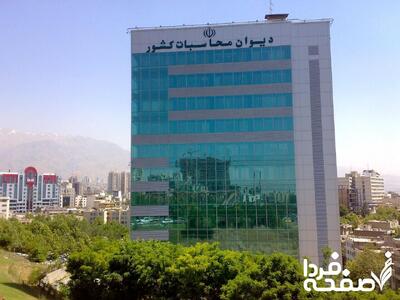 دیوان محاسبات به تخلفات صندوق‌های بازنشستگی ورود کرد