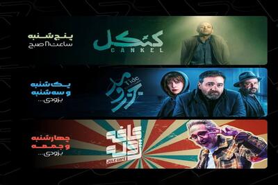 پخش روزانه برنامه‌های اختصاصی در جدول هفتگی پلتفرم تازه‌وارد