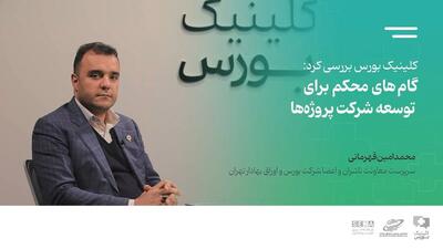 گام‌های محکم برای توسعه شرکت پروژه‌ها + ویدئو