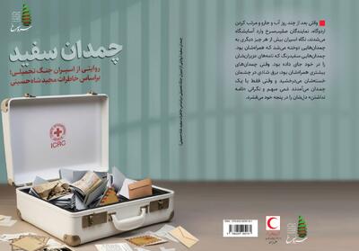 انتشار گوشه‌ای از خاطرات اسرای دفاع مقدس در «چمدان سفید» - شهروند آنلاین