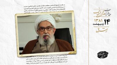 گله آیت الله واعظ طبسی از رفتار قوه قضائیه با فرزندش