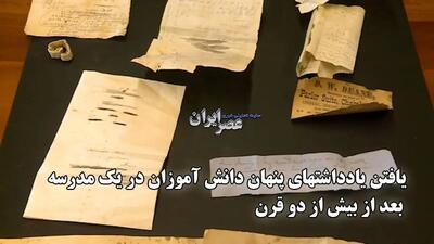 یادداشتهای ۲۰۰ ساله دانش‌آموزان پیدا شد