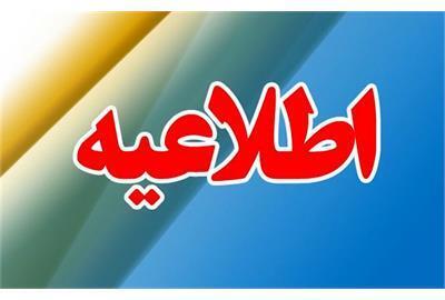 اطلاعیه جذب نیروی امریه در وزارت تعاون، کار و رفاه اجتماعی