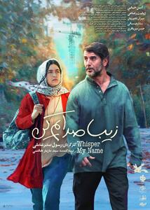 پوستر بهترین فیلم جشنواره فجر رونمایی شد/ اکران از چهارشنبه ۱۷ اردیبهشت