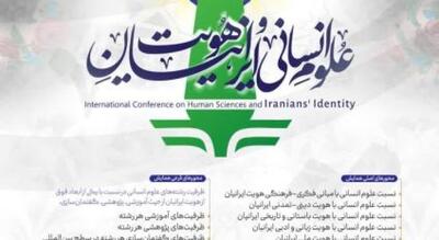 برگزاری دومین همایش بین‌المللی علوم انسانی و هویت ایرانیان در شیراز