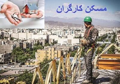 کارگران کی صاحبخانه می‌شوند؟