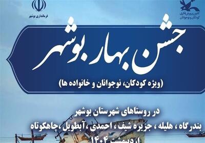 برگزاری جشن‌های   بهار بوشهر   در روستاهای شهرستان بوشهر - تسنیم