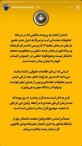 شکایت متقابل مدافع جنجالی بر علیه پرسپولیس
