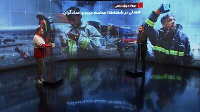 حماسه مردم و امدادگران در حادثه بندرعباس + فیلم