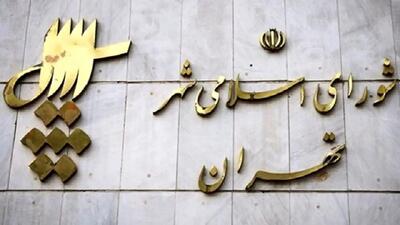 نامگذاری دو بوستان و ۱۴ معبر در شهر تهران