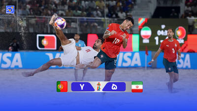 خلاصه فوتبال ساحلی ایران 5 - پرتغال 7 (جام جهانی فوتبال ساحلی ۲۰۲۵)