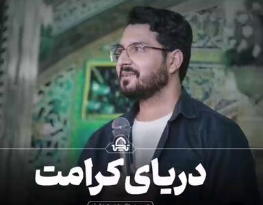 عاقبت به خیری یعنی همسایه باشی با علی ابن موسی الرضا