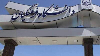 رشد چشمگیر بودجه و توسعه دانشگاه فرهنگیان در دولت چهاردهم