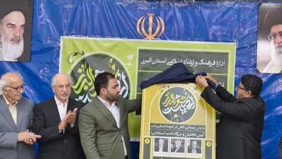 رونمایی از پوستر اردیبهشت شعر استان البرز