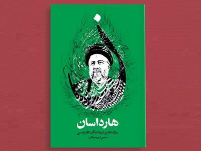 روایت غم و غصه مردم ایران در «هارداسان»؛ ۲۵ قاب از لحظه سقوط تا تشییع
