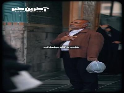 خوش‌به‌حالم که خادم بارگاه سلطانم...