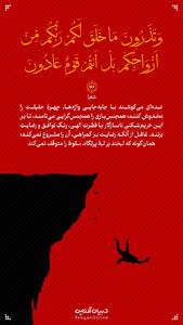 طرح/ عده‌ای می‌کوشند چهرۀ حقیقت را مخدوش کنند