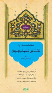 حکمت/ اهمیت تحمل و بردباری