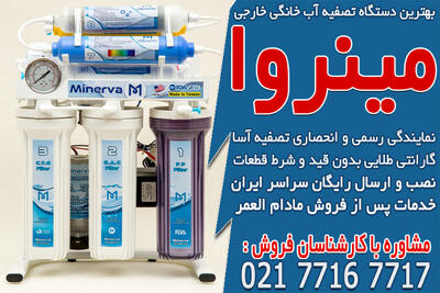 فروش بهترین دستگاه تصفیه آب خانگی خارجی در تصفیه آسا
