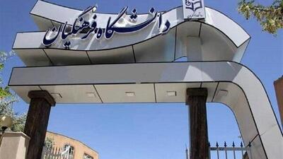 افزایش ۲ برابری اعضای هیئت علمی دانشگاه فرهنگیان خراسان‌جنوبی