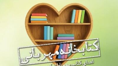 پویش مردمی اهدای کتاب به مناطق کم‌برخوردار