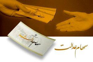 اطلاعیه مهم برای سهام‌داران عدالت