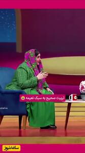 تربیت صحیح فرزند به روش نعیمه نظام دوست/ ویدیو