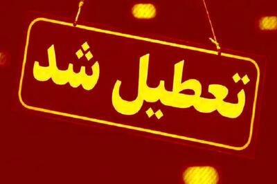 تمامی ادارات و مدارس این استان تعطیل شد