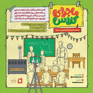 آغاز پویش ماجرای کلاس خاطره‌نویسی با طعم آبادانی مدرسه