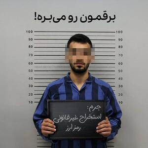 استخراج غیرقانونی رمز ارز، تهدید منافع ملی