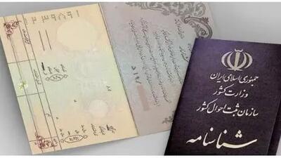 چگونه تاریخ تولد خود را در شناسنامه تغییر دهیم؟