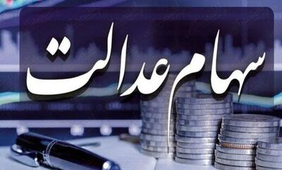 ترفند جدید مجرمان سایبری: پیامک‌های واریز سود سهام عدالت جعلی است