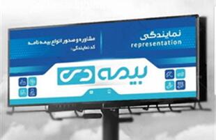 بیمه دی، رتبه نخست درمان کشور را بدست آورد￼ - سایت خبری اقتصاد پویا