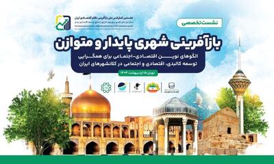 مدیرعامل فروشگاه‌های زنجیره‌ای شهروند در جمع نخبگان بازآفرینی شهری
