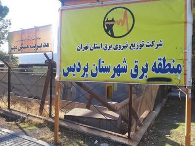 اعتراض به قطع مکرر و طولانی برق در پردیس |  انصاف نیوز