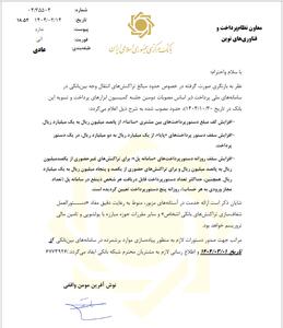 سقف انتقال وجه بین بانکی افزایش یافت |  انصاف نیوز