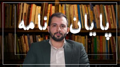 حاکمیت قانون یا قانونِ حاکمیت؟!