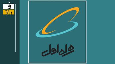 عبور همراه اول از مرز ۷۴ هزار میلیارد تومان درآمد با چالش‌های ساختاری